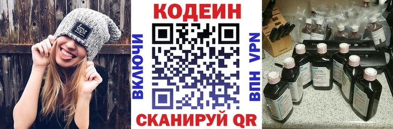 Кодеин Purple Drank Симферополь