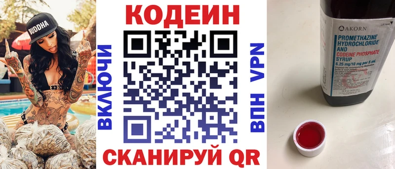 Codein Purple Drank  дарнет шоп  Симферополь 